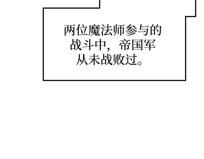 《成为塔防游戏里的暴君》第84话图45