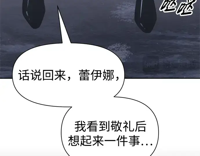 《成为塔防游戏里的暴君》第84话图47