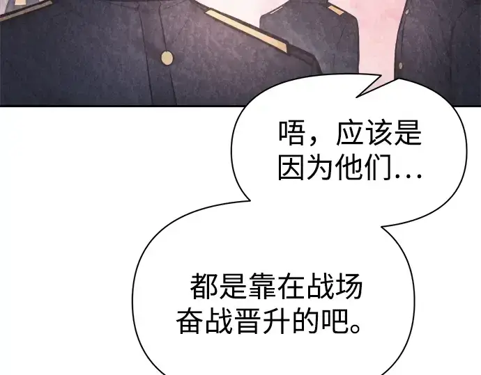 《成为塔防游戏里的暴君》第84话图50