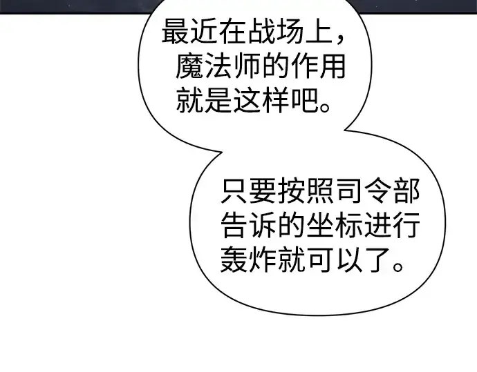 《成为塔防游戏里的暴君》第84话图54