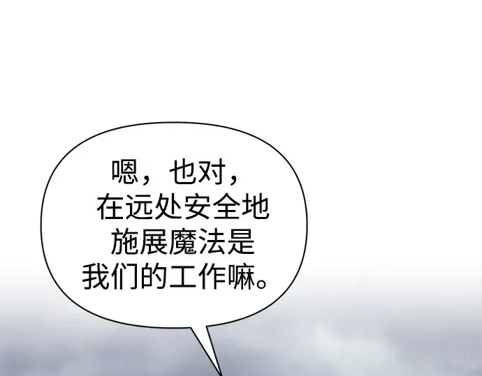 《成为塔防游戏里的暴君》第84话图55