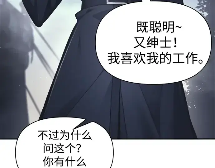 《成为塔防游戏里的暴君》第84话图57