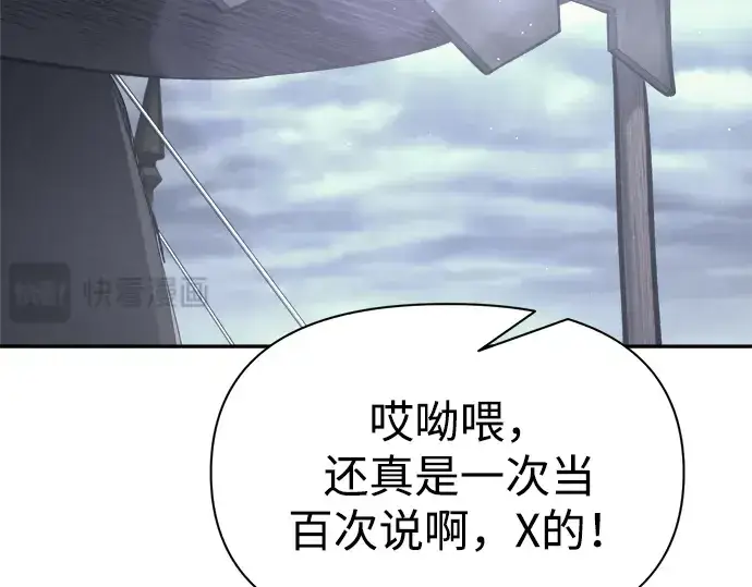 《成为塔防游戏里的暴君》第84话图66