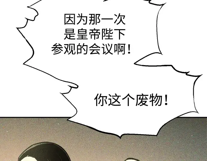 《成为塔防游戏里的暴君》第84话图68