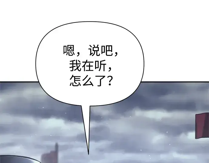 《成为塔防游戏里的暴君》第84话图73
