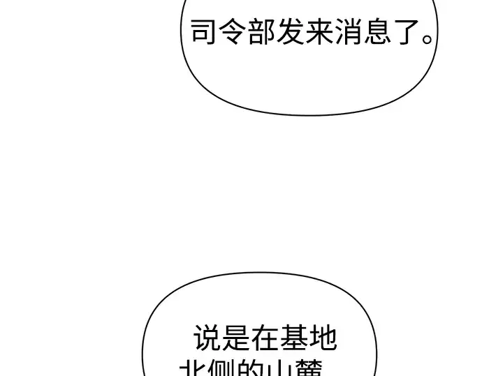 《成为塔防游戏里的暴君》第84话图75