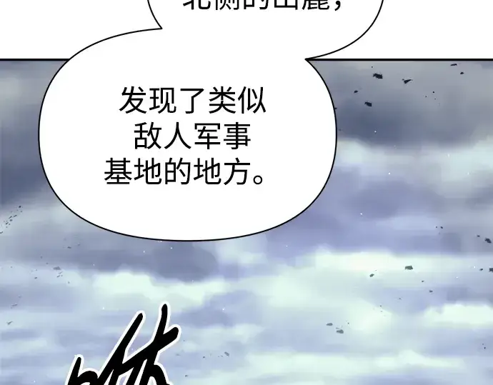 《成为塔防游戏里的暴君》第84话图76