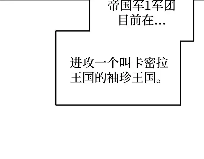 《成为塔防游戏里的暴君》第84话图78