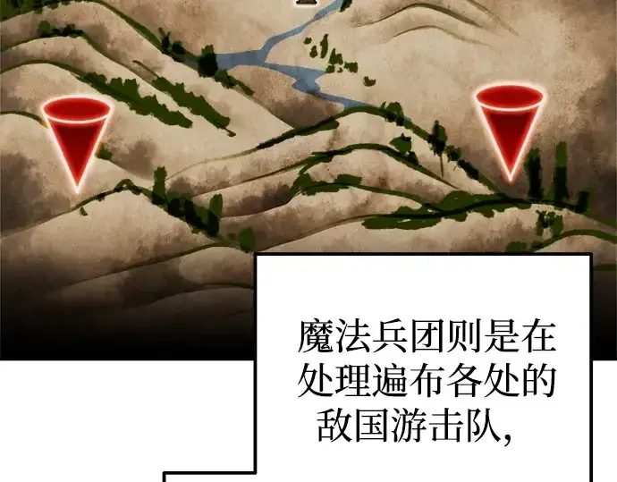 《成为塔防游戏里的暴君》第84话图81