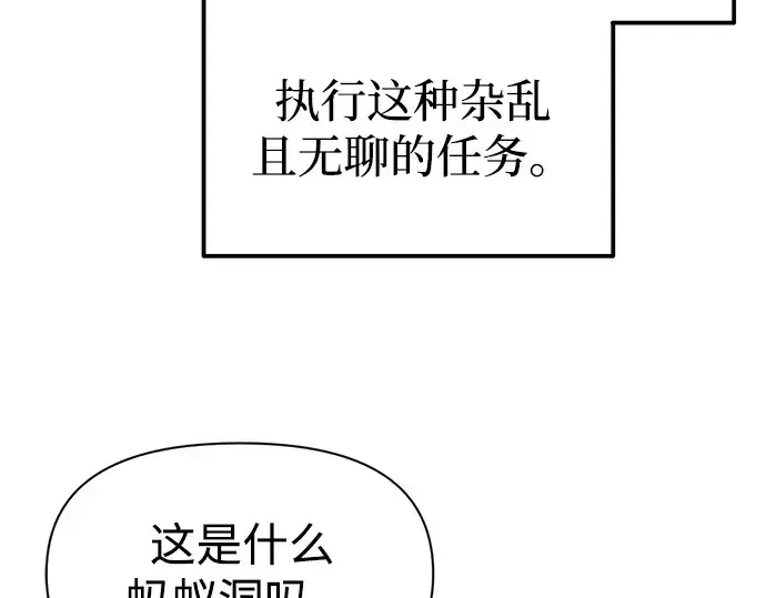 《成为塔防游戏里的暴君》第84话图82