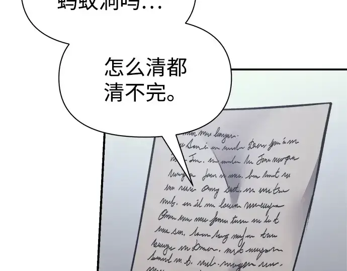 《成为塔防游戏里的暴君》第84话图83