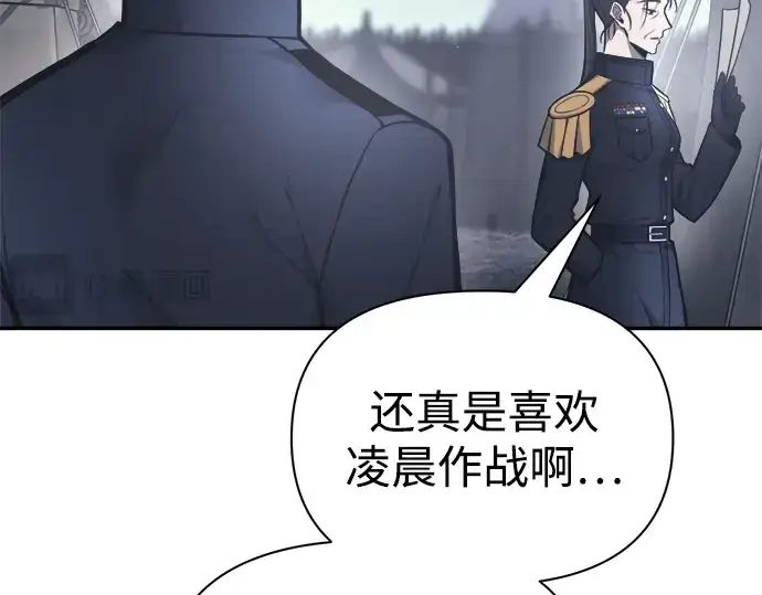 《成为塔防游戏里的暴君》第84话图87