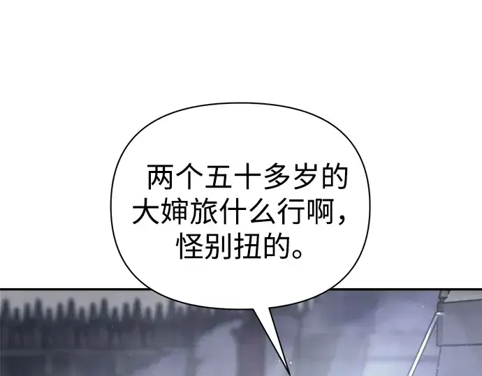 《成为塔防游戏里的暴君》第84话图92