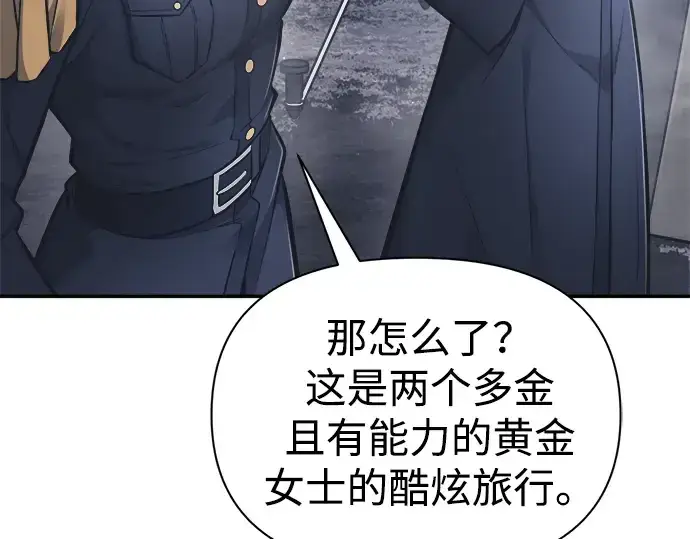 《成为塔防游戏里的暴君》第84话图94