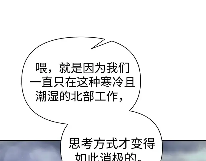《成为塔防游戏里的暴君》第84话图98