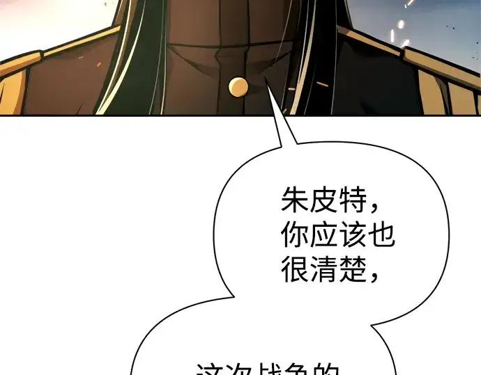 《成为塔防游戏里的暴君》第85话图106