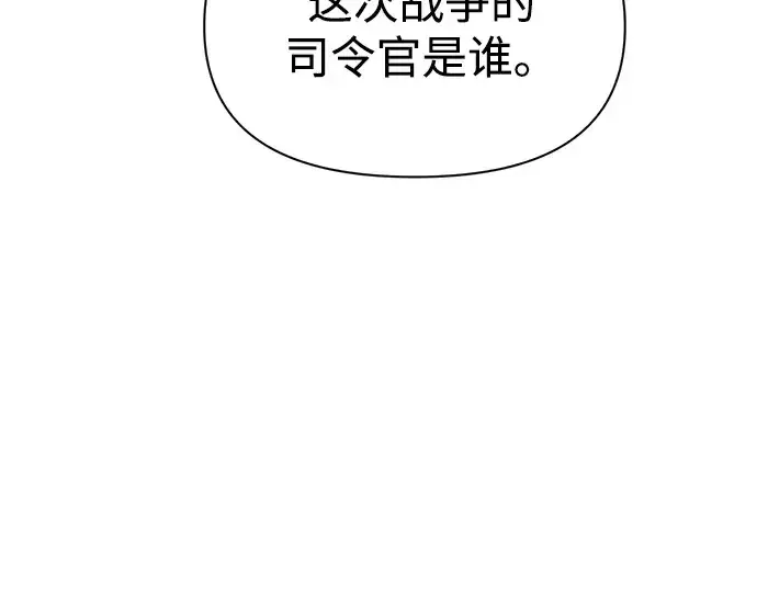 《成为塔防游戏里的暴君》第85话图107