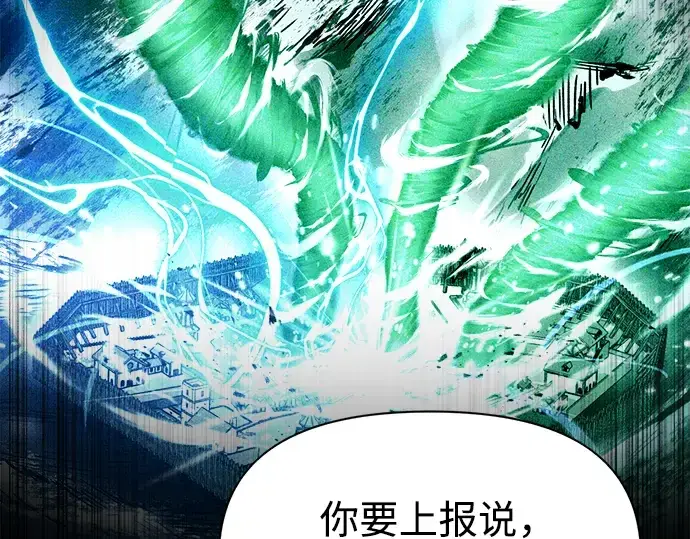 《成为塔防游戏里的暴君》第85话图111