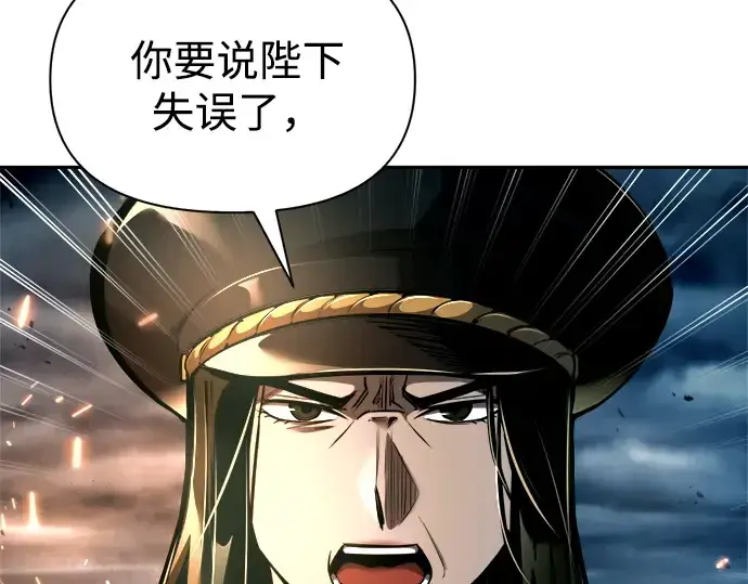 《成为塔防游戏里的暴君》第85话图113