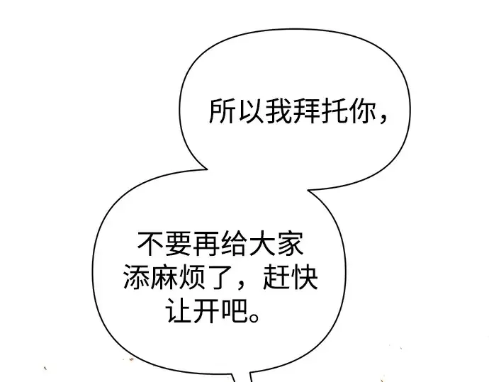 《成为塔防游戏里的暴君》第85话图116