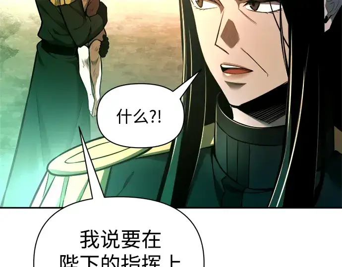 《成为塔防游戏里的暴君》第85话图126