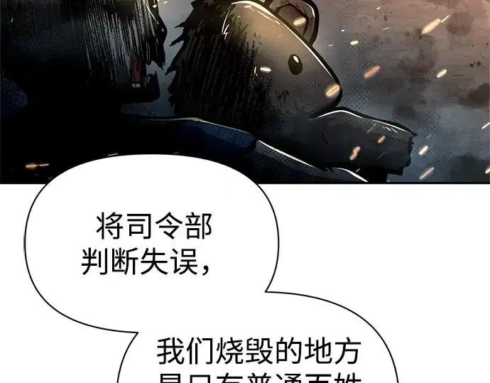 《成为塔防游戏里的暴君》第85话图129