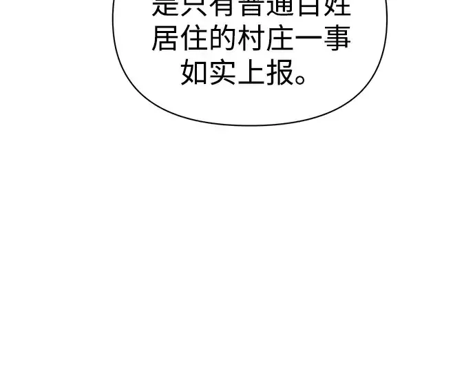《成为塔防游戏里的暴君》第85话图130