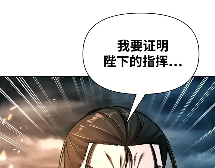 《成为塔防游戏里的暴君》第85话图131