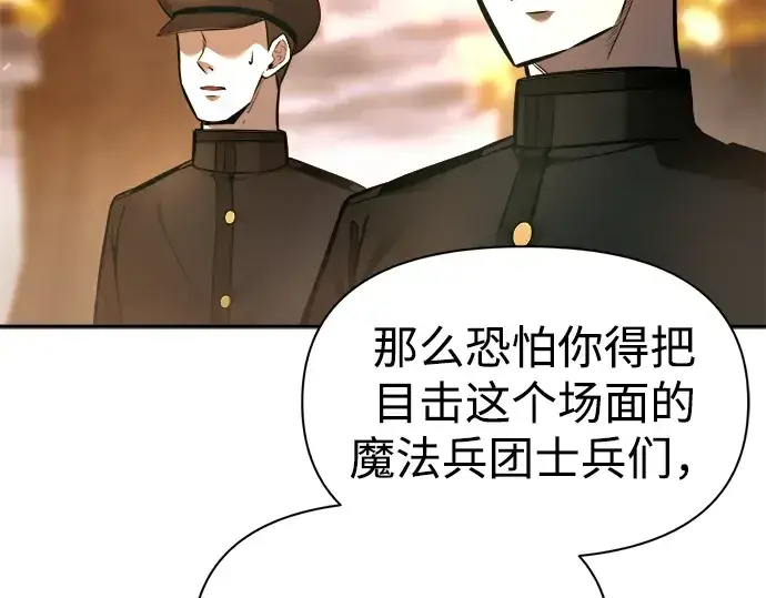 《成为塔防游戏里的暴君》第85话图137