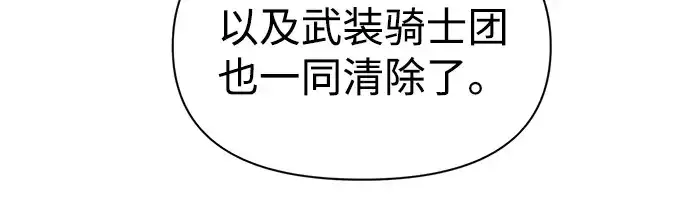 《成为塔防游戏里的暴君》第85话图138