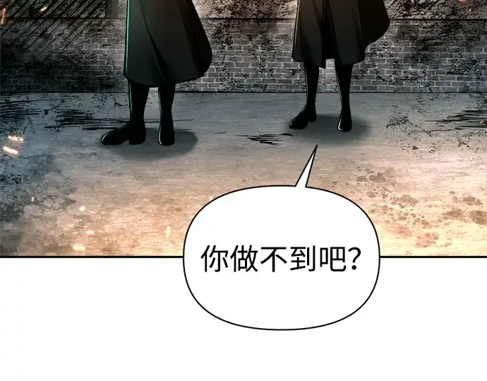 《成为塔防游戏里的暴君》第85话图141