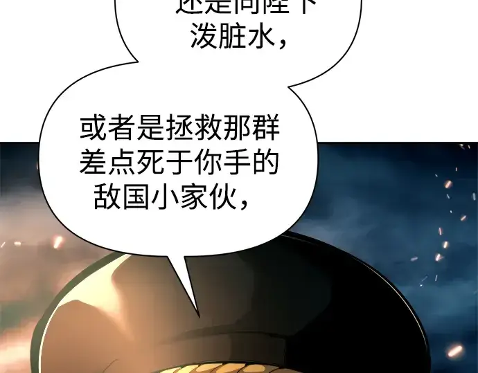 《成为塔防游戏里的暴君》第85话图149