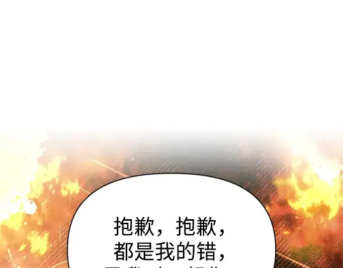 《成为塔防游戏里的暴君》第85话图17