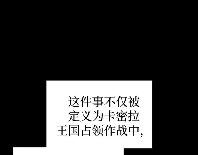 《成为塔防游戏里的暴君》第85话图171