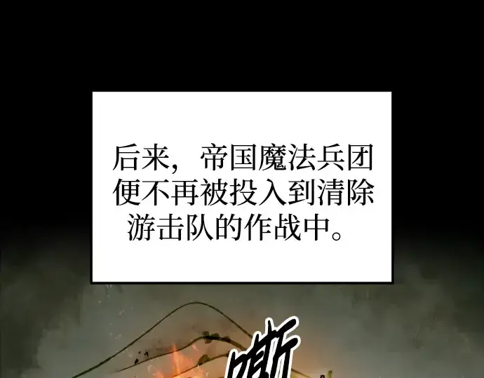 《成为塔防游戏里的暴君》第85话图175