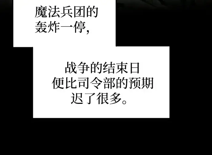 《成为塔防游戏里的暴君》第85话图177