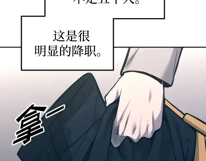 《成为塔防游戏里的暴君》第85话图191