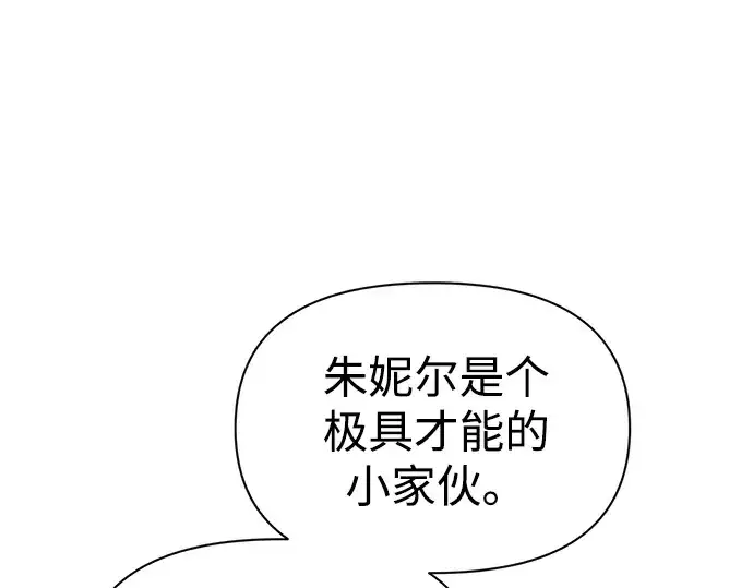 《成为塔防游戏里的暴君》第85话图226