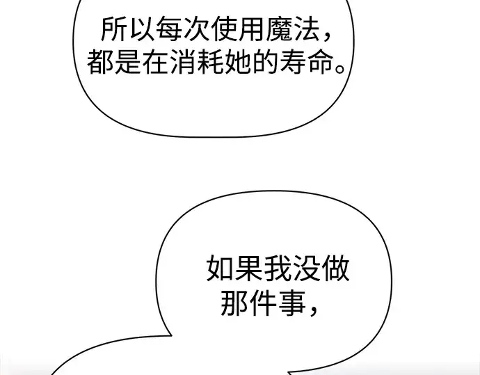 《成为塔防游戏里的暴君》第85话图233