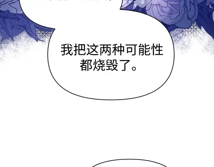 《成为塔防游戏里的暴君》第85话图237