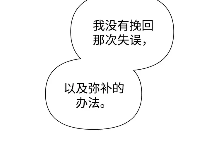 《成为塔防游戏里的暴君》第85话图238