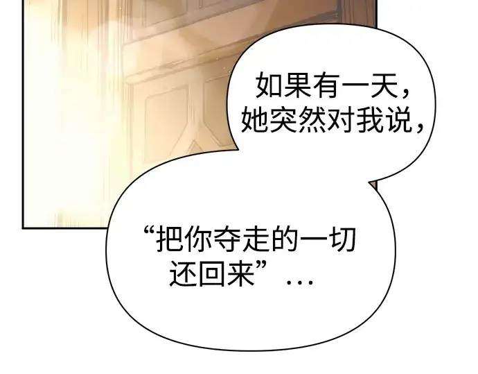 《成为塔防游戏里的暴君》第85话图244