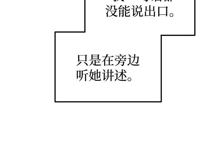 《成为塔防游戏里的暴君》第85话图251