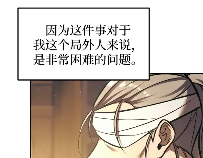 《成为塔防游戏里的暴君》第85话图252
