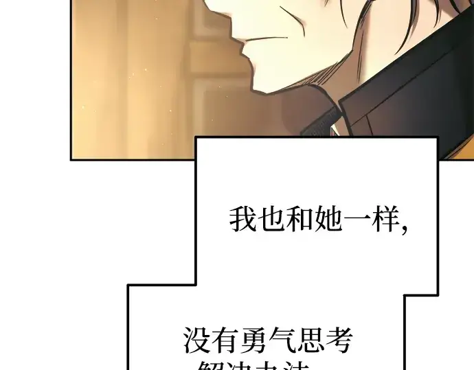 《成为塔防游戏里的暴君》第85话图253