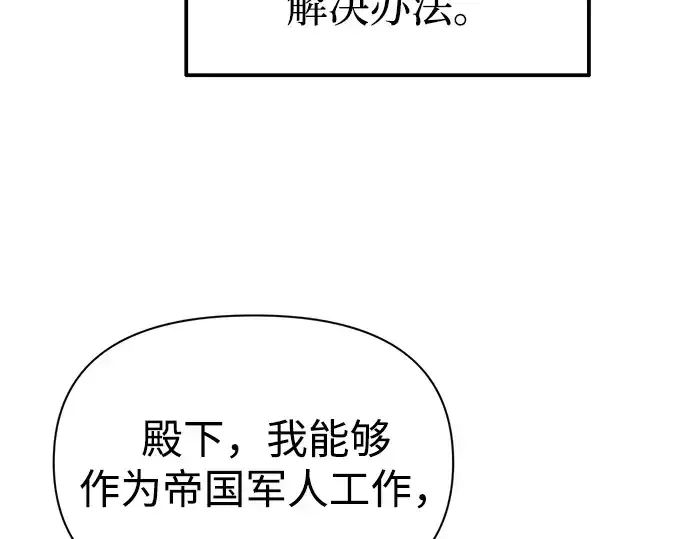 《成为塔防游戏里的暴君》第85话图254