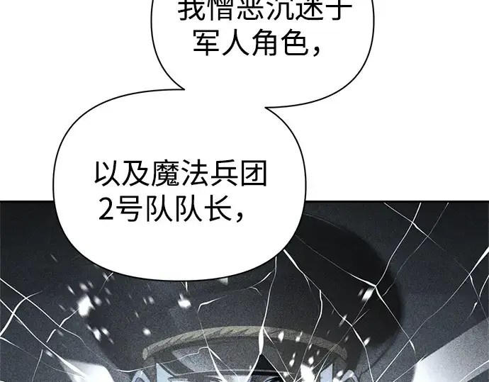《成为塔防游戏里的暴君》第85话图258