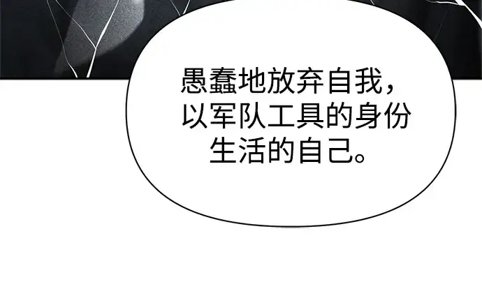 《成为塔防游戏里的暴君》第85话图260