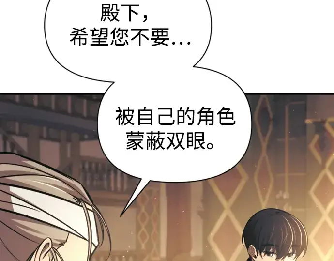 《成为塔防游戏里的暴君》第85话图263
