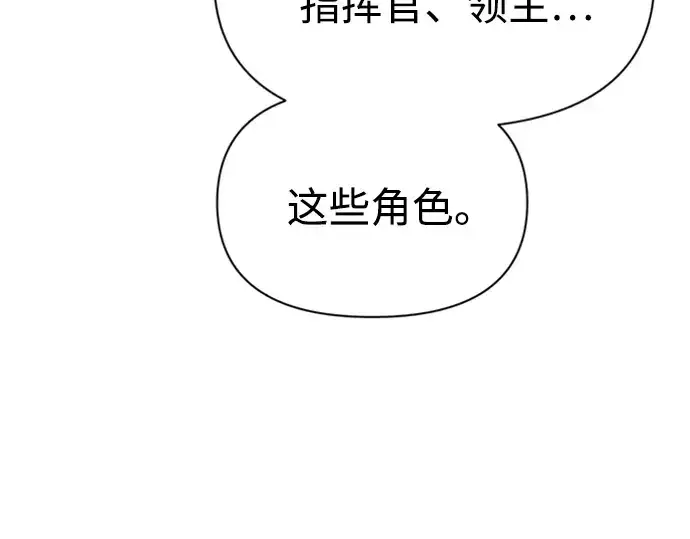 《成为塔防游戏里的暴君》第85话图265
